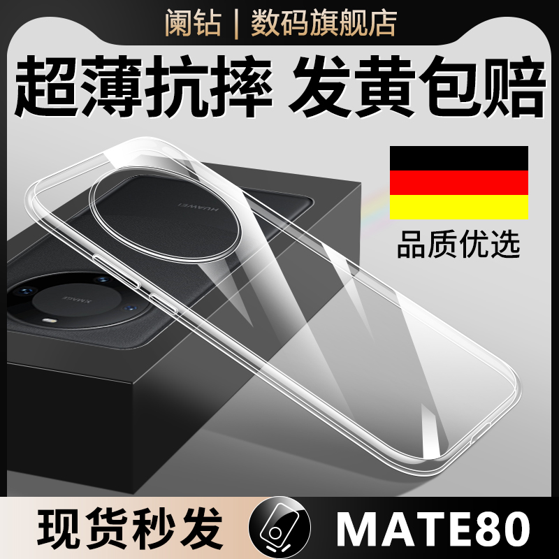 适用华为mate80透明超薄防摔壳