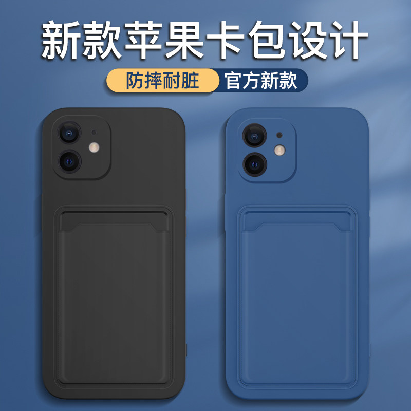 苹果12硅胶简约卡包手机壳防摔