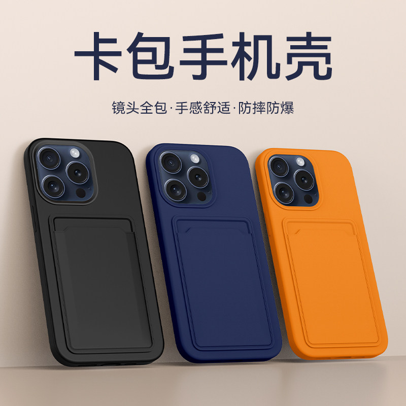 2025新款苹果17硅胶卡包手机壳图片