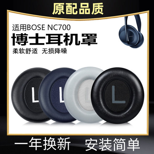 BOSENC700皮革降噪耳机套