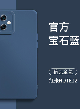 新款红米note12/11/10手机壳蓝色适用于note12Pro+保护套11e液态硅胶超薄10Pro软壳se全包防摔5g高级简约女男