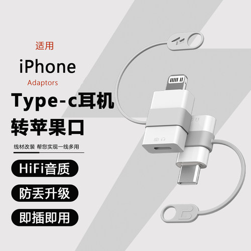 新款苹果耳机防丢转接头带挂绳