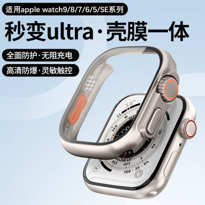 新款苹果applewatch9全包壳膜