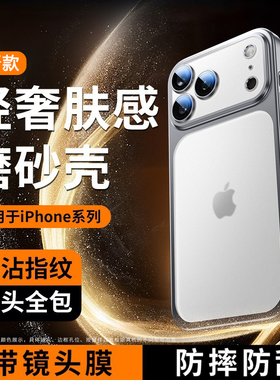 适用苹果17Promax手机壳磨砂iPhone16超薄防摔15保护套ip14plus全包带镜头膜13高级感12Promax巨好看Air软壳