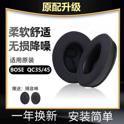 适用于博士BOSE45/35冰感凝胶散热耳罩博士 QC35头戴式耳机耳垫QC45凝胶蓝牙无线耳套耳垫保护套更换平替配件