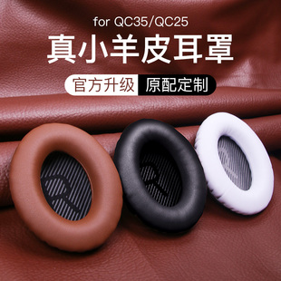 小羊皮 QC15耳罩耳机套AE2头戴式 博士BOSE QC25 皮套boseqc35海绵套二代降噪耳棉垫替换保护套配件 QC35