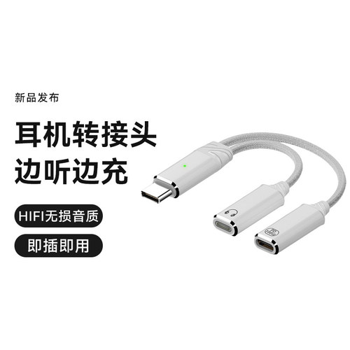 二合一耳机转接头边充边听
