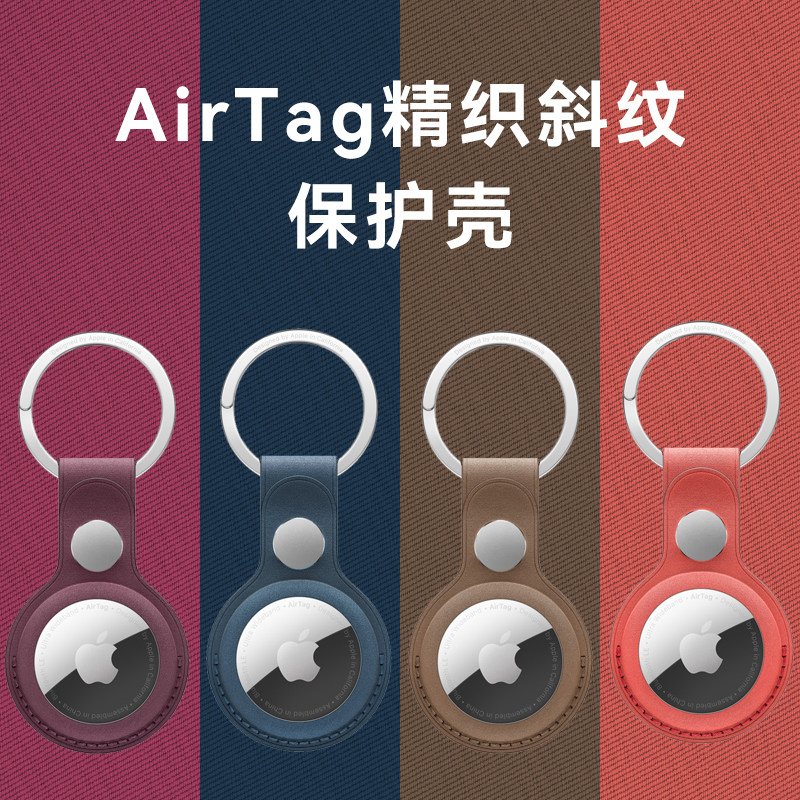 适用苹果AirTag保护套精织斜纹2023新款airtag儿童防丢器保护壳tag项圈配件真皮钥‍匙扣皮革防刮全包猫狗
