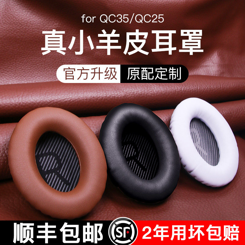 【顺丰包邮】博士BOSE QC35 QC25耳罩耳机套AE2耳套Soundlink头戴式QC15皮套boseqc35海绵二代ii耳棉垫保护套