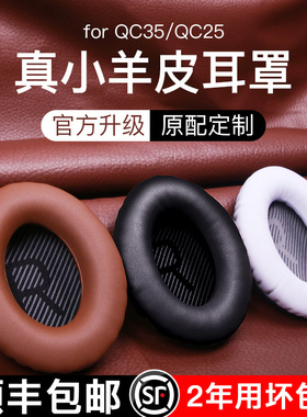 【顺丰包邮】博士BOSE QC35 QC25耳罩耳机套AE2耳套Soundlink头戴式QC15皮套boseqc35海绵二代ii耳棉垫保护套