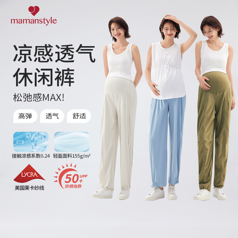 mamanstyle凉感孕妇裤舒适高弹