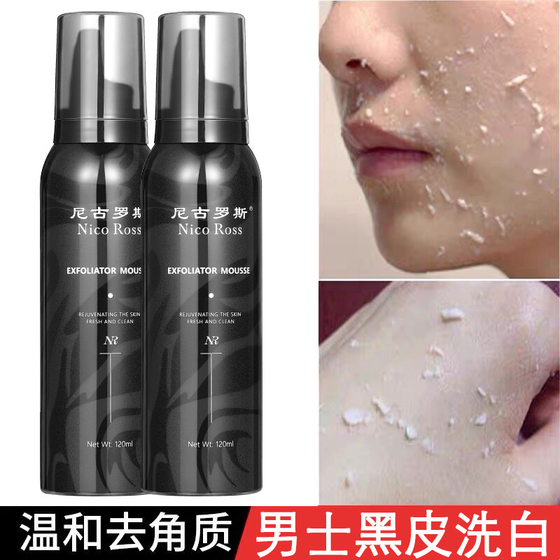 尼古罗斯男士去角质慕斯氨基酸洁面泡沫洗面奶清洁毛孔脸部去死皮