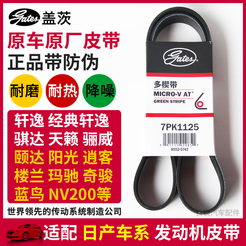 骊威天籁逍客奇骏阳光发电机皮带