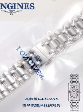 适配浪琴黛绰维纳系列手表带女士L5.255 L5.512原装款精钢表链