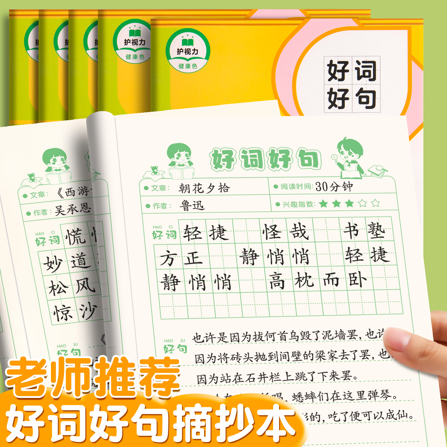 好词好句摘抄本日积月累积累本子
