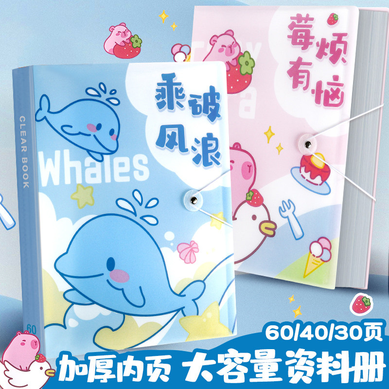 A4资料册加厚耐用大容量收纳袋可爱卡通小学生文件夹防水耐脏耐磨收集册整理试卷奖状乐谱神器透明插页收藏夹