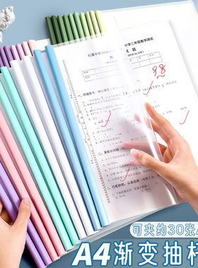 A4渐变抽杆夹高颜值莫兰迪色系文件夹学生夹试卷资料用加厚透明水滴杆夹办公用品档案报告彩色塑料夹分类夹子