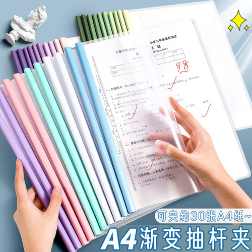 莫兰迪色系加厚透明A4渐变抽杆夹