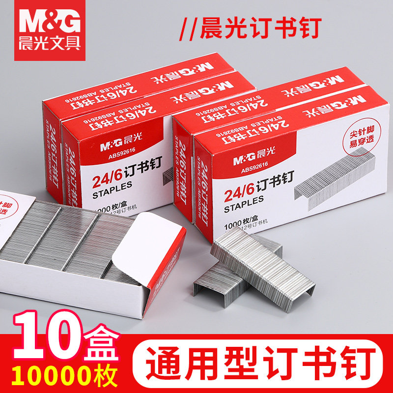 [20 상자] CHENGUANG 스테이플 범용 24|6 스테이플러 바늘 NO. 12 표준 스테이플러 스테인레스 스틸 손톱 12  사무용 문구 금융 바인딩 용품 통합 스테이플러 바늘