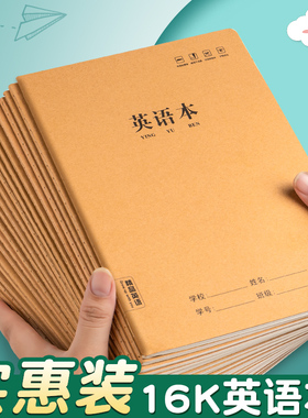 英语本初中生中学生统一四线三格加厚简约英语本小学生英语抄写本文艺精致b5大号16开牛皮英语笔记本7-9年级