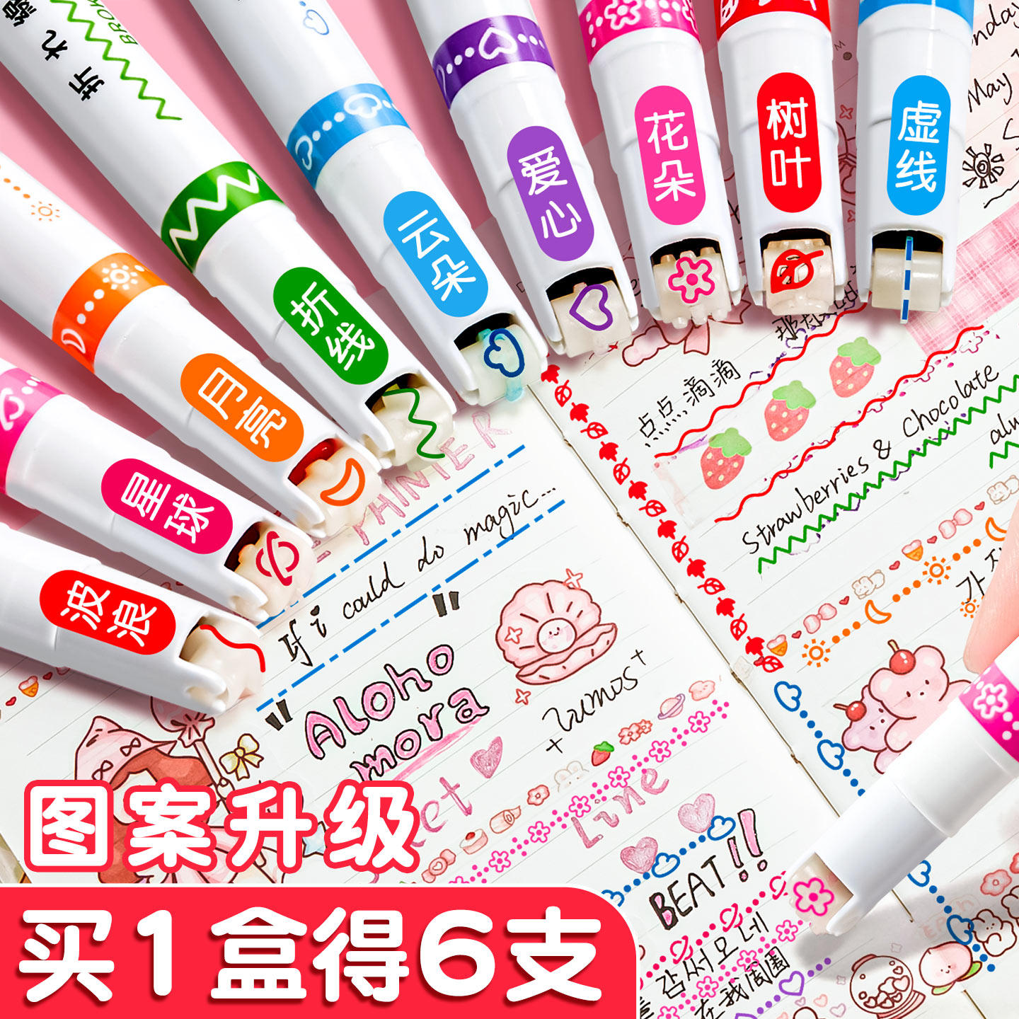 花型轮廓曲线笔高颜值马卡龙色系