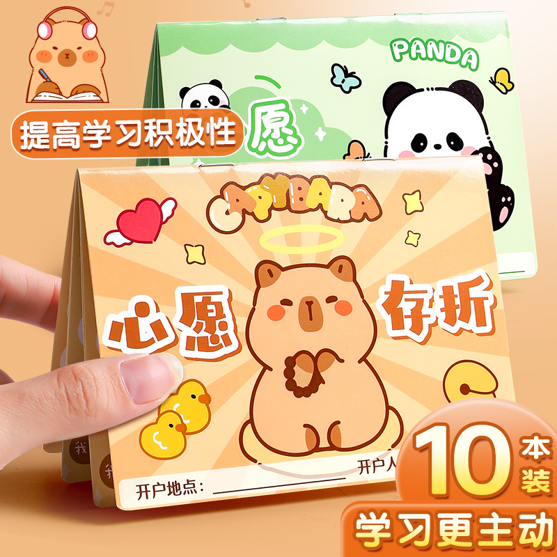心愿存折小学生积分卡儿童阅读奖励卡幼儿园宝宝小红花奖励贴纸印章盖