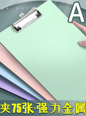 A4文件夹平板夹写字垫板a6固定资料演讲稿竖板夹马卡龙色系加厚学生试卷夹子a5便携绘画夹板办公用品学生文具
