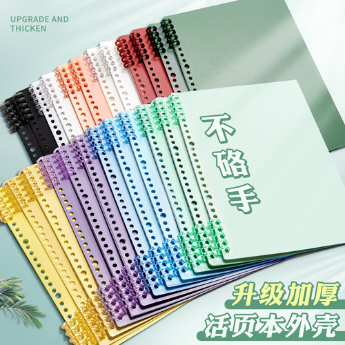 活页本外壳升级加厚不硌手大容量
