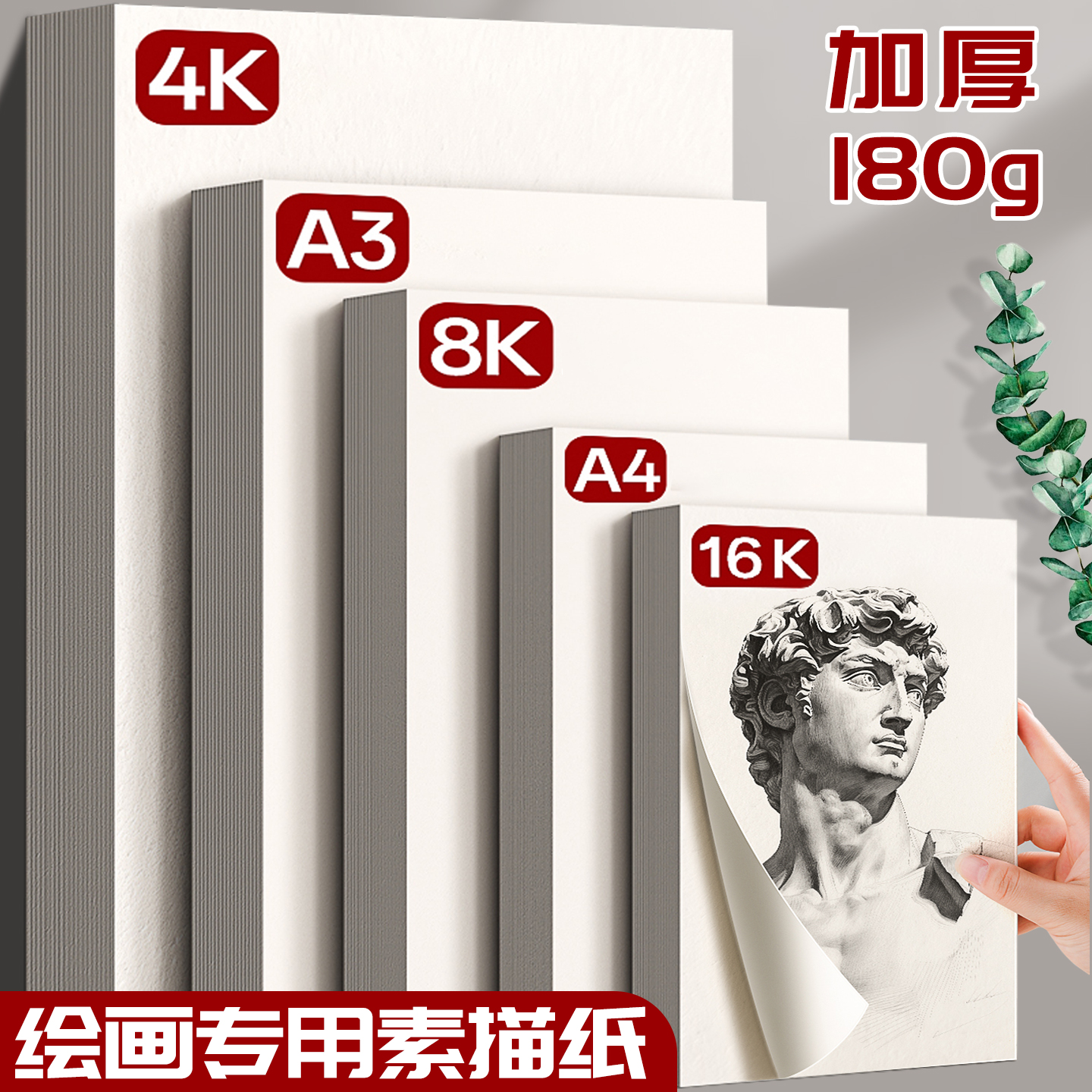 A4素描纸8k速写纸美术生专用画纸