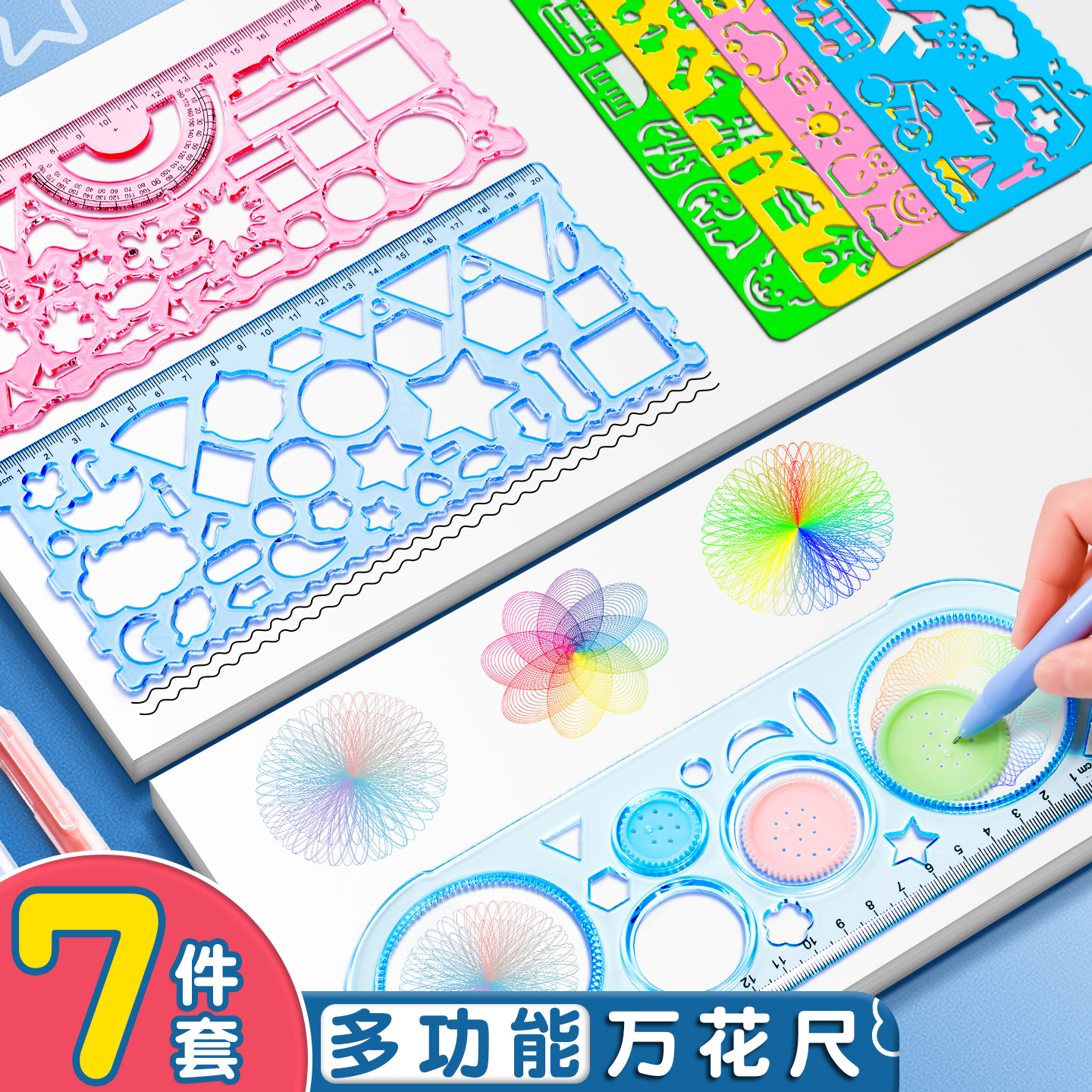 尺子加厚绘图尺百变万花尺模版尺