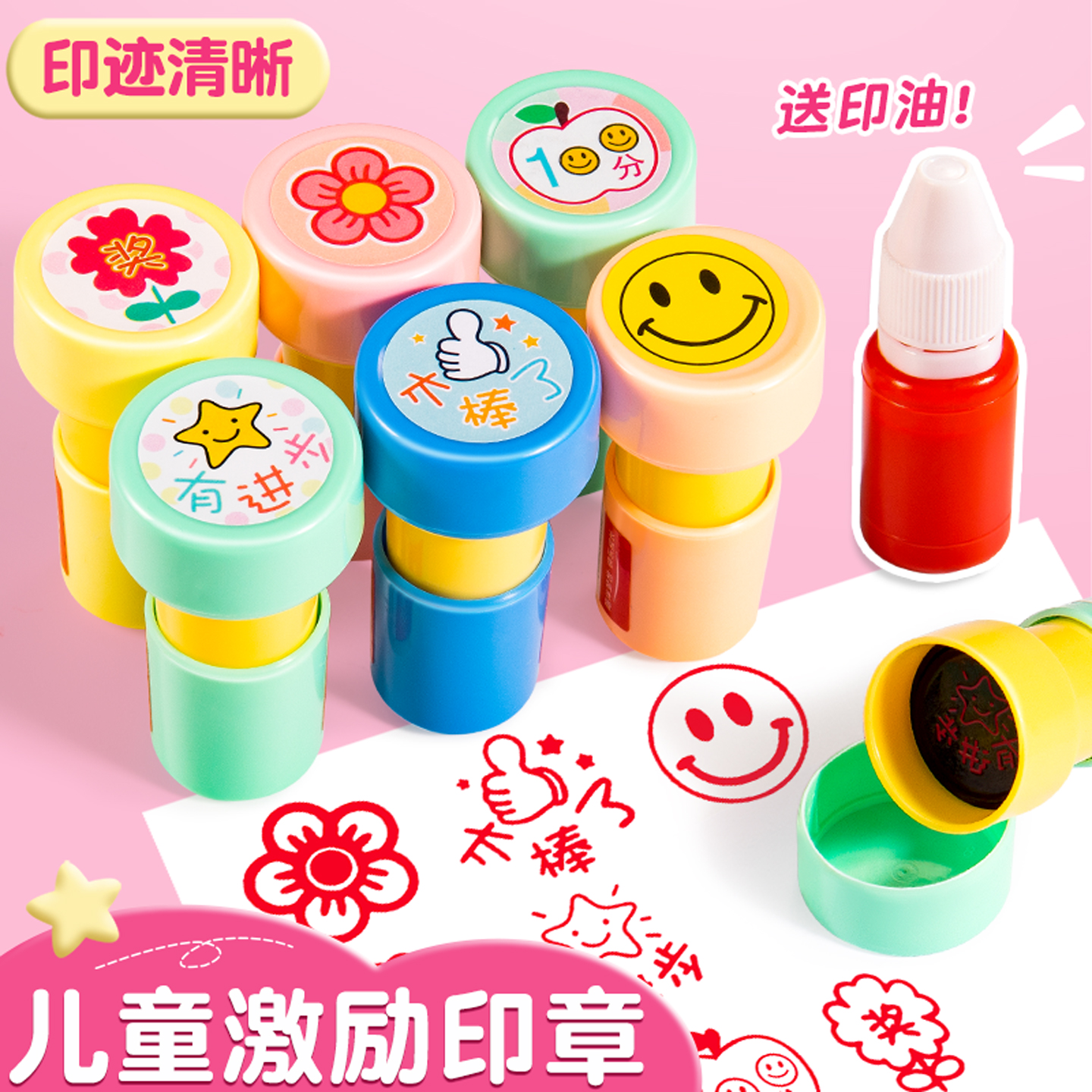 儿童奖励印章教师批改作业小印章