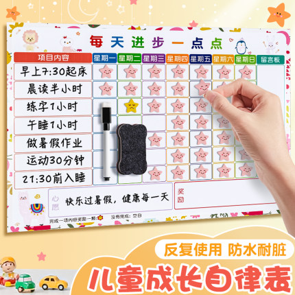 儿童成长自律表磁性墙贴积分奖励卡小学生时间管理神器寒暑假好习惯养成自律打卡器幼儿园宝宝家庭表扬榜贴纸