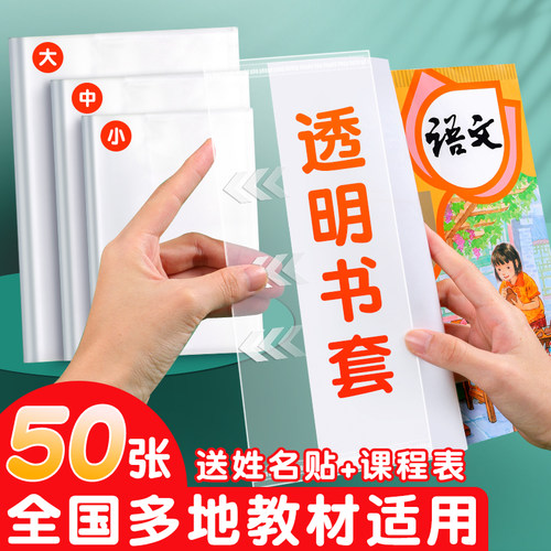透明书套大号加厚防水防污自粘款