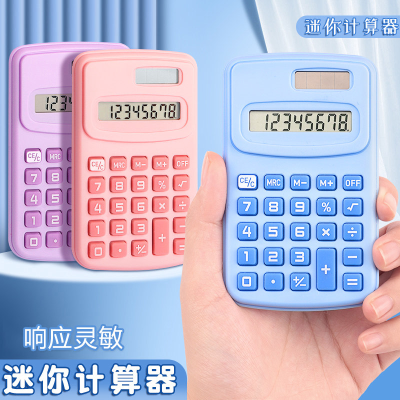 迷你计算器高颜值可爱小清新计算机小巧便携式计算工具儿童用加减乘除