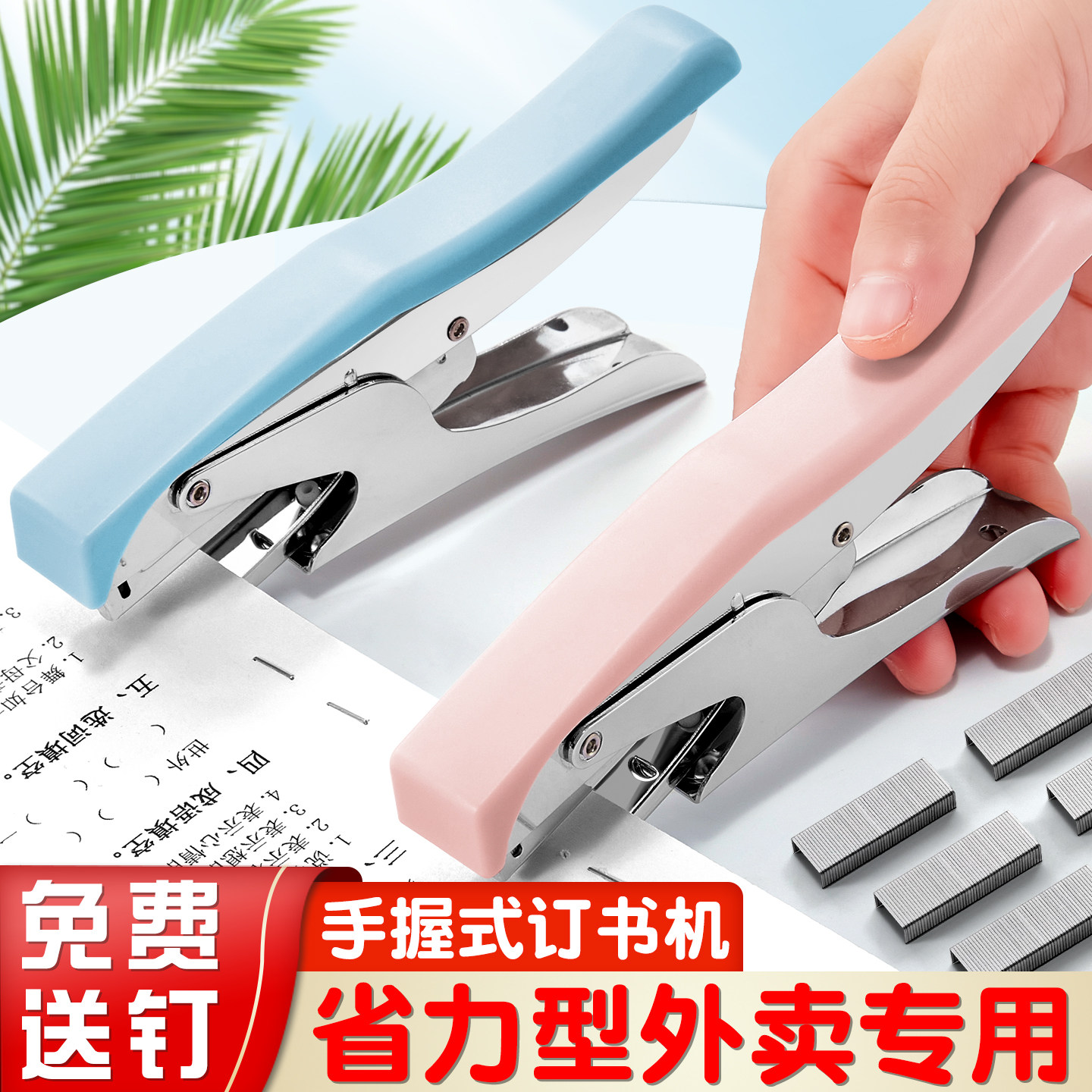 手握式订书机外卖专用省力型订书机学生本子资料装订器桌面推荐文