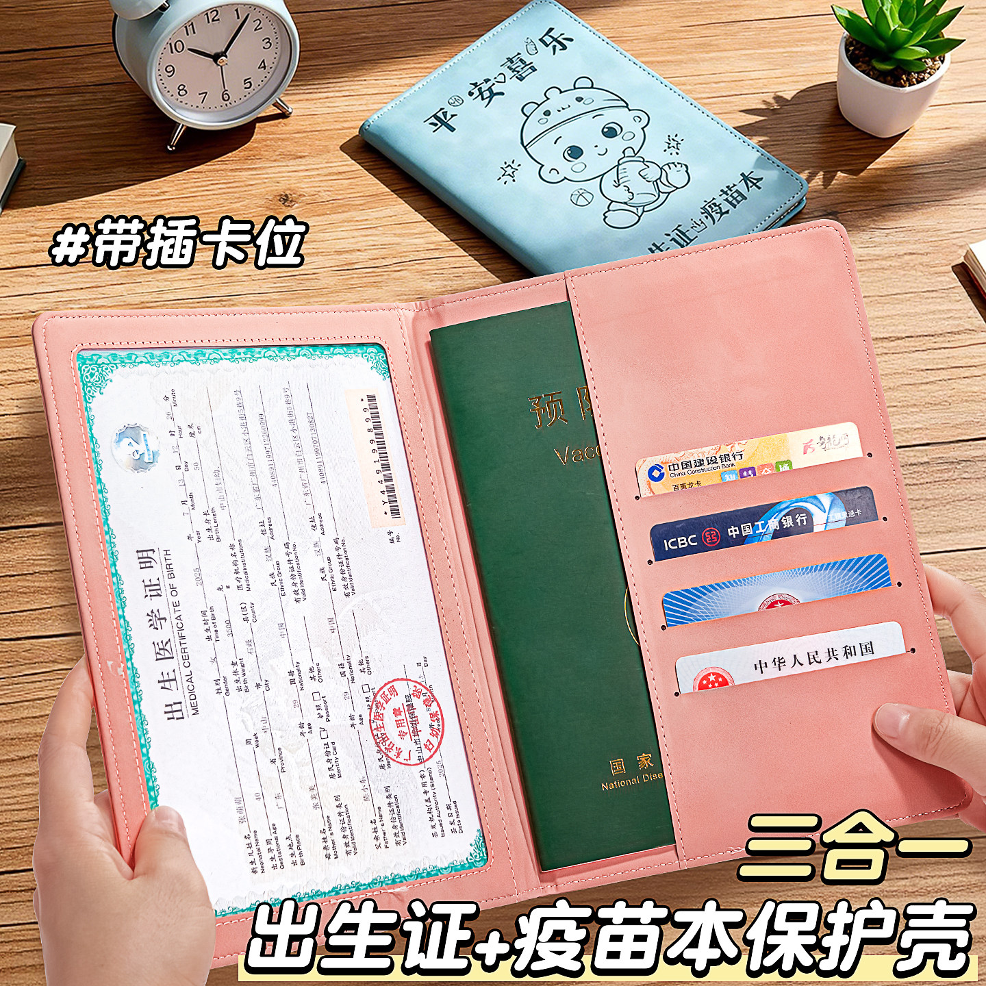 三合一出生证明保护套预防接种证收纳盒全国通用多功能男女宝宝证件套