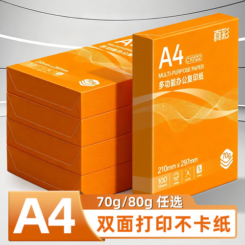 复印纸打印纸办公用品纸加厚白纸