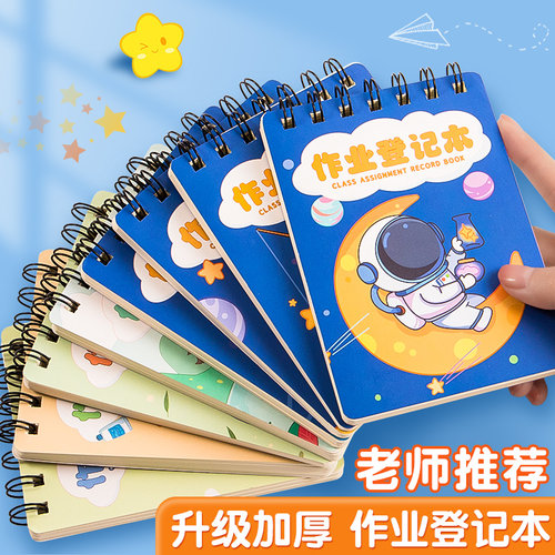 作业登记本加厚可爱卡通迷你便携