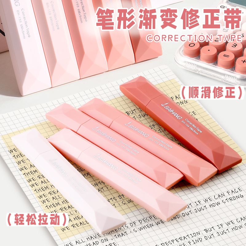 渐变色修正带大容量笔式涂改带