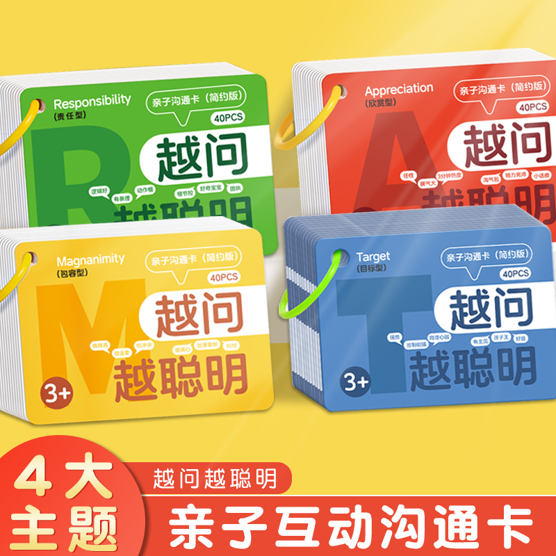 亲子沟通卡儿童睡前益智趣味玩具