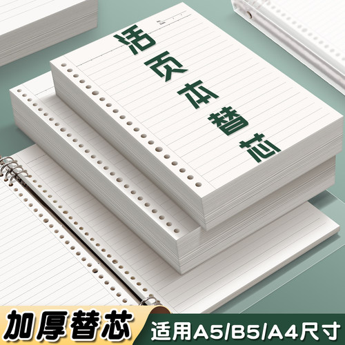 活页本替芯横线本网格本错题本子