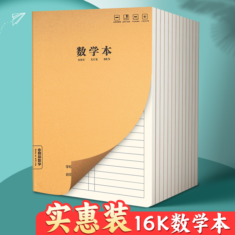 牛皮纸数学本超实惠便宜批发加厚