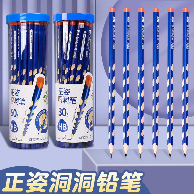 矫正握姿顺滑流畅不易断洞洞铅笔