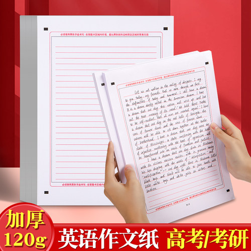 英语作文纸高考考研用标准答题卡
