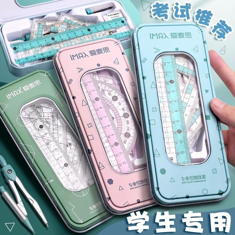 圆规尺子套装学生专用套尺高颜值多功能绘图画图工具考试用直尺三角板量角器学习文具加厚耐磨耐用不锈钢圆规