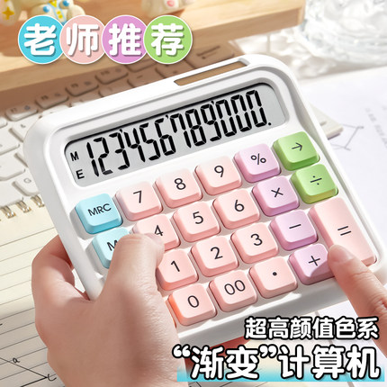 多巴胺计算器双电源太阳能计算机高颜值糖果色计算工具学生用时尚可爱新款计算器财务办公大屏幕大按键多功能