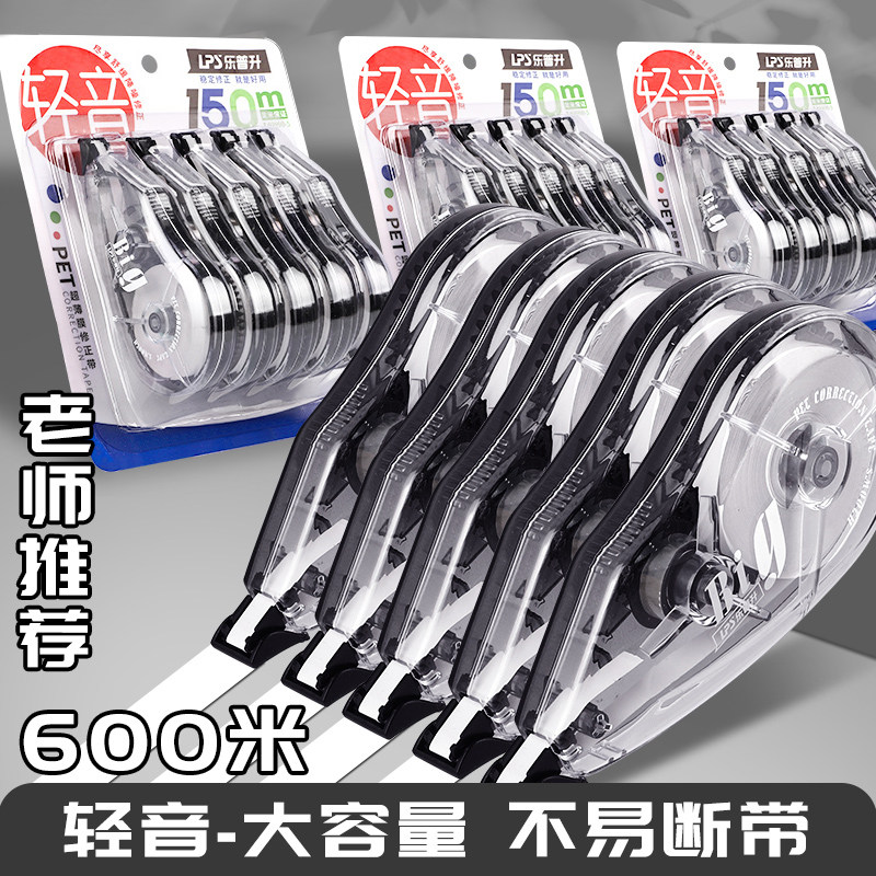 修正带小学生用实惠装600米大容量顺滑流畅不卡带涂改带改正带初高