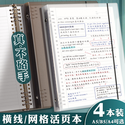 B5活页本A5不硌手笔记本子横线本