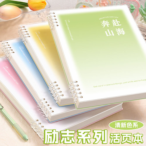 A5活页本学生专用励志系列笔记本