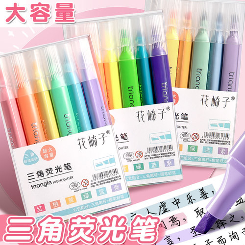 三角笔杆荧光笔大容量顺滑手账笔